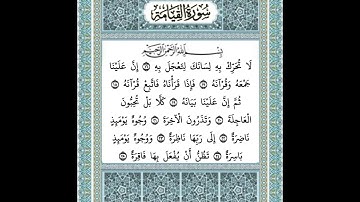 سورة القيامة ١٦-٢٥
