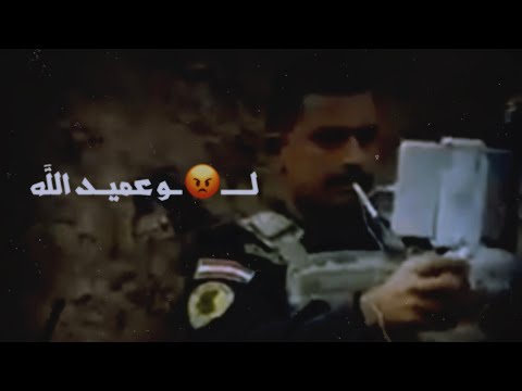 لو عميد الله مقدم سلام العبيدي جهاز مكافحة الإرهاب تصميم جديد 2020 ستوري حالات واتساب ستوريات 