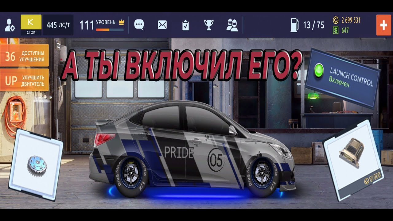 Уличные гонки настройки машин Уличные гонки настройки машин