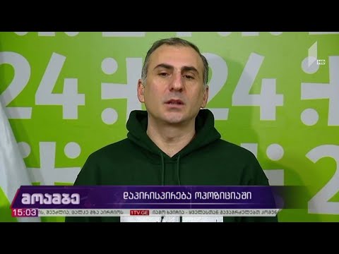 დაპირისპირება ოპოზიციაში