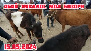 АБАЙ ЭМКАДОС МОЛ БОЗОРИ 15.05.2024
