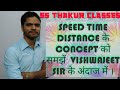 SPEED TIME DISTANCE 1 | SSC CGL | RAILWAY NTPC |CLASS 10| BANKING | COMPETITIVE EXAMS BY VISHWAJEET