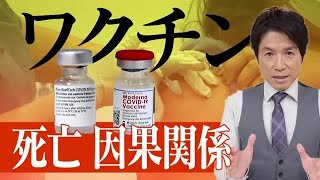 ワクチンと死亡の因果関係は？　厚労省を直撃！【大石が深掘り解説！】 (21/09/03 21:59)