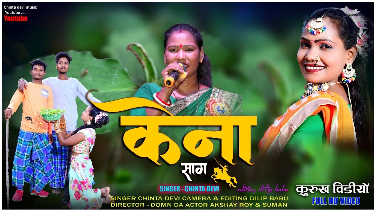 Kena Saag Singer   Chinta Devi New Nagpuri Kudhuk Video