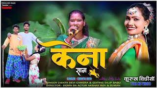 Kena Saag/ Singer - Chinta Devi/ New Nagpuri Kudhuk Video