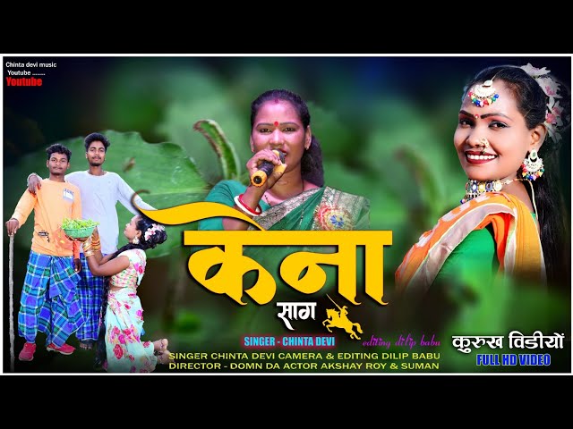 Kena Saag/ Singer - Chinta Devi/ New Nagpuri Kudhuk Video class=