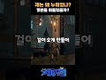 [ELDEN RING] 엘든링 뉴비 반응, 마술학원 레아 루카리아 입성, 쟤는 왜 누워있냐?  #shorts #엘린이 #eldenring