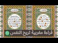 قراءة مغربية تريح النفس حزب سبح قراءة مغربية بصوت جميل قراءة مغربية تريح النفس حزب سبح قراءة مغربية بصوت جميل