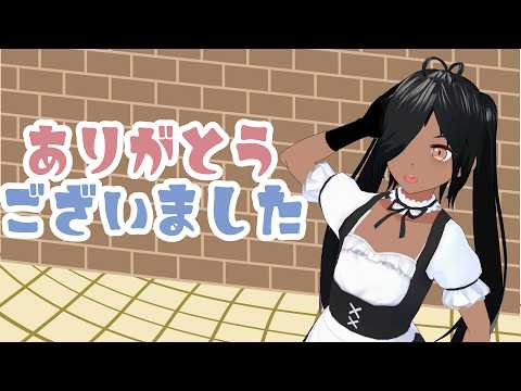 最後の配信