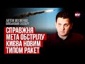 10 балістичних ракет С-400 по Києву – Антон Міхненко