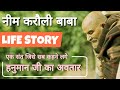True story            neem karoli baba biography in hindi