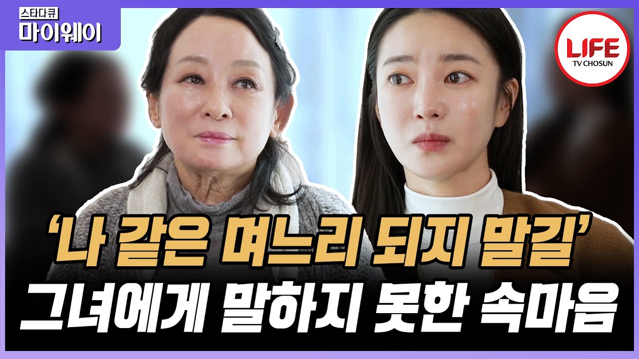 [#스타다큐마이웨이] 100세에 돌아가신 시어머니가 너무 싫었지만 김영임이 깨달은 한 가지 (TV CHOSUN 230305 방송)