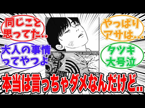 【128話】本当は言ってはいけないあのことを話してしまう読者の反応集【チェンソーマン】