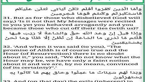 سورة الجاثية الايات من 31 الى 33