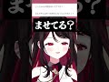 わらわの初恋の相手！？ 【織田詩信/ゆにふぃ！】#vtuber #shorts #short