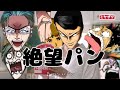 ヒューマンバグ大学で朝はパン♪