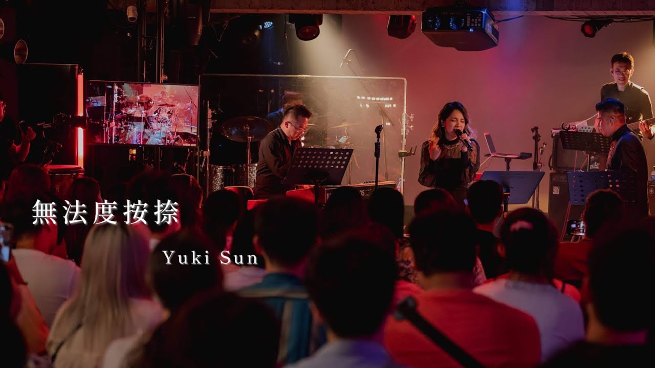 無法度按捺 — 孫瑜Yuki Sun