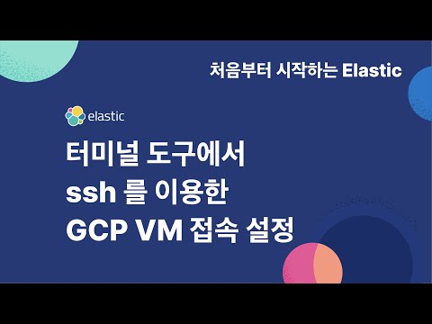 Video: Mikä on SSH GCP:ssä?