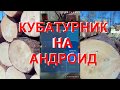 Кубатурник круглого леса для андроид телефона - Лучшее для рамщиков, учетчиков и точковщиков леса