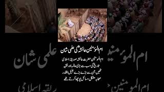 Hazrat Aisha (RA) - The Greatest Female Scholar in Islamic History | Inspiring