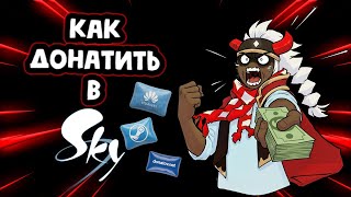 видео: ЗАДОНАТИЛ в SKY всю пенсию. картинка: ЗАДОНАТИЛ в SKY всю пенсию.