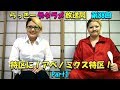 らっきーデタラメ放送局★第88回『特区に！アベノミクス特区！Part1』