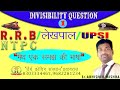 RRB-NTPC| GROUP-D|UP-SI some important question based on divisibility by Er. Abhishek mishra