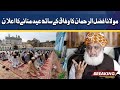 مولانا فضل الرحمان کا وفاق کے ساتھ عید منانے کا اعلان