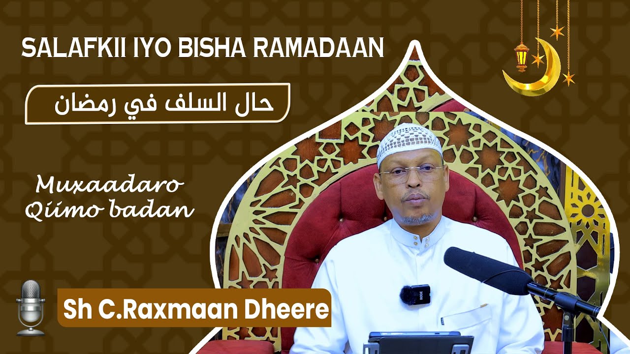 Xaalkii SALAFKA Iyo Bisha Ramadaan || Sh C.Raxmaan Dheere