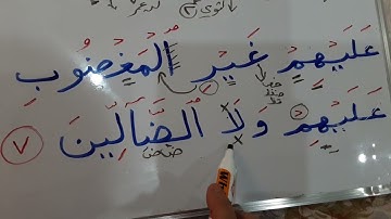 تعلم آيه 7 من سورة الفاتحه @Lernkorankarem