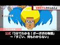 例の公式から出された「3分で分かる」動画、何もわからないwwwww