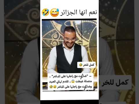 نعم انها الجزائر ضاربت مع رجلها على المباشر أغاني اغاني اعراس اغاني شاوية اعراس جزائرية 