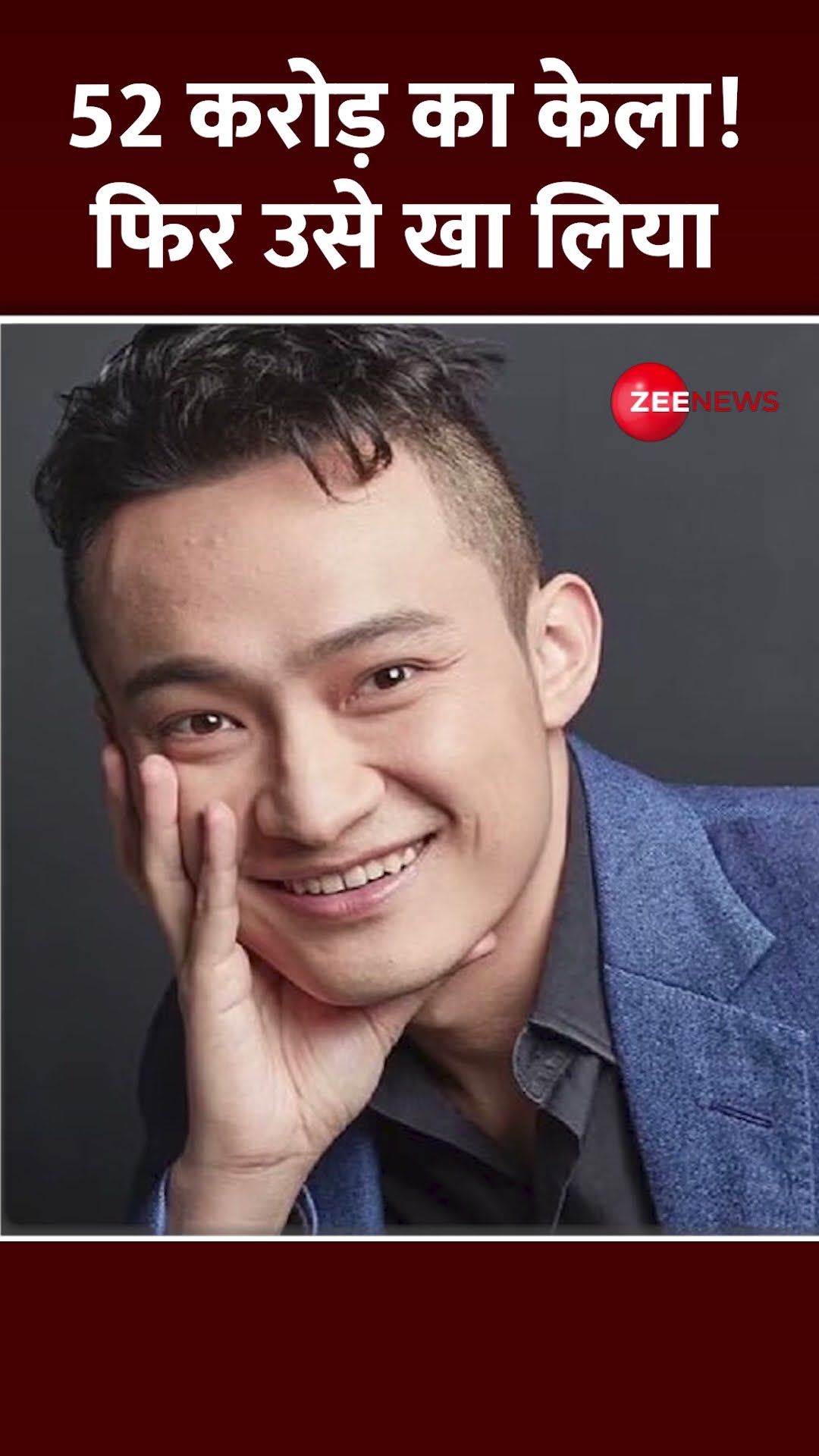 Shorts: 52 करोड़ का केला! फिर उसे खा लिया | 52 crores Banana | Justin Sun | Viral Banana | #ytshorts