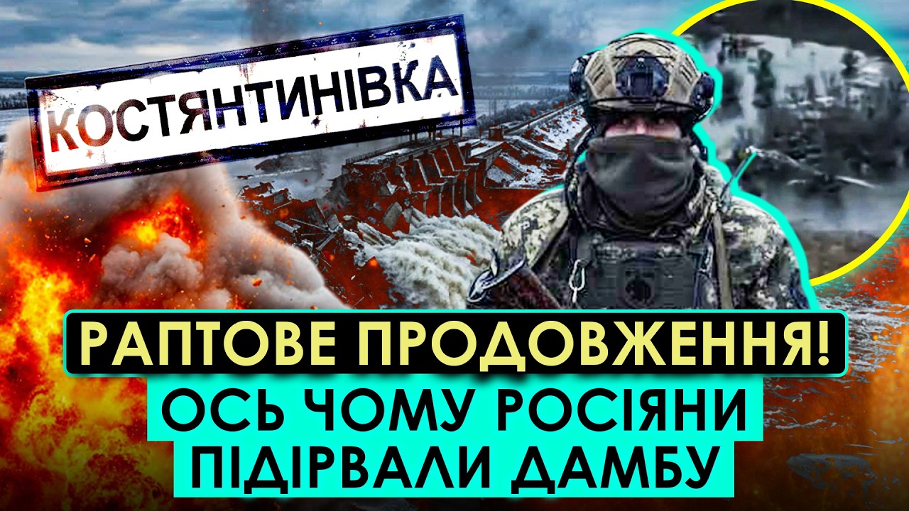 ДИВІТЬСЯ, ЧИМ ЗАКІНЧИВСЯ ПРОРИВ ДАМБИ! КУДИ ХЛИНУЛА ВОДА? Нові кадри з Констахи. ПОКРОВСЬК ВТРАЧЕНО
