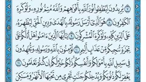سورة الصف مكتوبة علي جابر