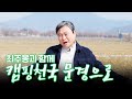 요즘 캠핑이 대세 인건 누구나 다 아는 사실!! 전국 캠퍼 들이 다 모이는 이곳은 문경 입니다! #최주봉 #캠핑 [테마기행.길 177]