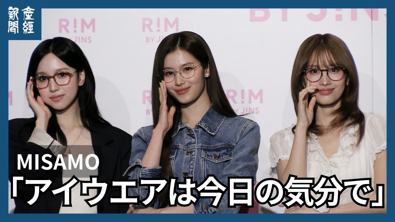 MISAMOがJINSのブランド「RIM」のアンバサダーに 「今日の気分はこっち」楽しく選ぶのがアイウエア