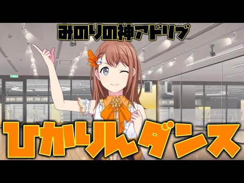 【みのり】 Project Sekai] Minori's Godly Ad-lib! Hikari Dance - YouTube