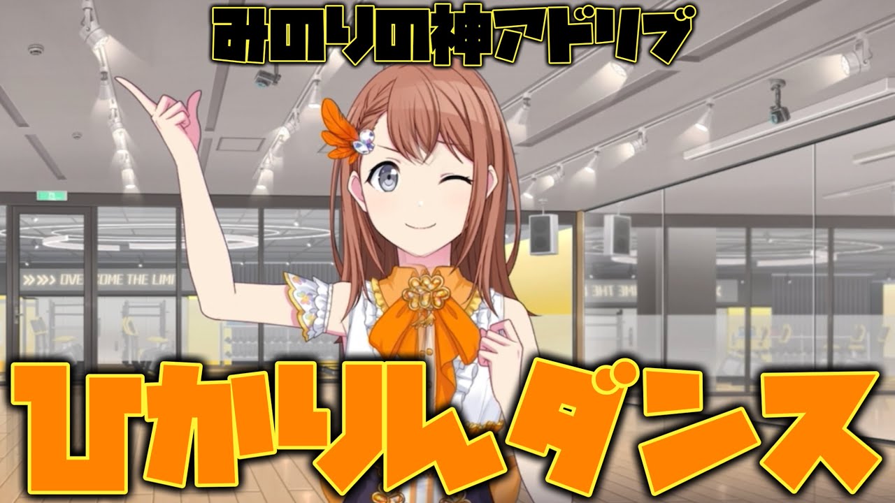 Project Sekai] Minori's Godly Ad-lib! Hikari Dance - YouTube