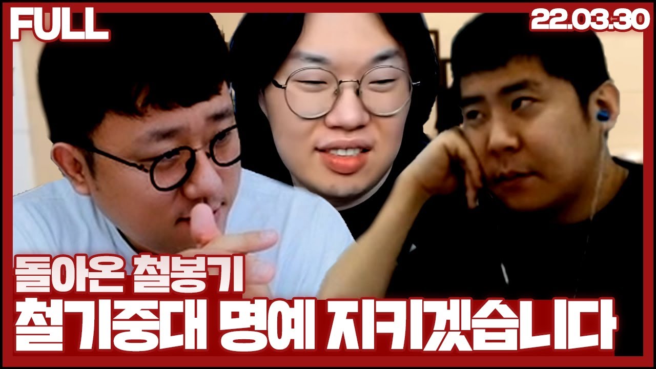 돌아온 철봉기, 철기중대 자존심 지키겠습니다 #1(22.03.30)