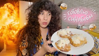 видео: Лизкетч готовит синабобы🍁 (не стоило этого делать) картинка: Лизкетч готовит синабобы🍁 (не стоило этого делать)