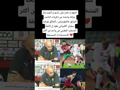 اجتهد و خدم على راسو و اليوم ينال جزائه واحدة من ذكريات الناخب السابق خاليلوزيتش المغرب