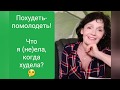 Что я (не)ела, когда худела?