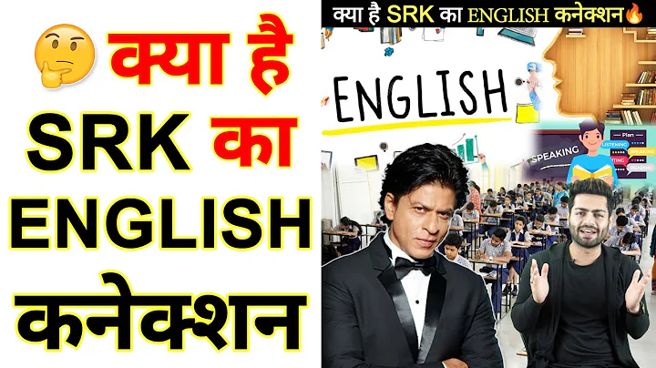 क्या है SRK का ENGLISH से कनेक्शन 🔥| A2 Motivation | | #ashortsaday #shorts #SRK #backtobasics