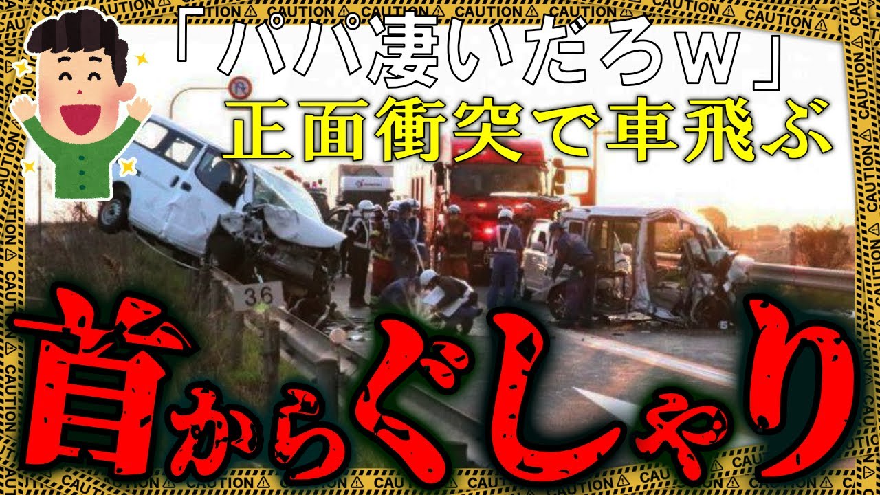 景色のいい道で一瞬のわき見→響く爆発音、粉砕された車の中には赤く染まった家族が…【ゆっくり解説】