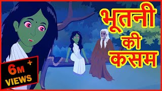 Download भूतनी की कसम | Hindi Cartoons Video For Kids | Horror Cartoons | Maha Cartoon TV Adventure Mp3 Download भूतनी की कसम | Hindi Cartoons Video For Kids | Horror Cartoons | Maha Cartoon TV Adventure Mp3