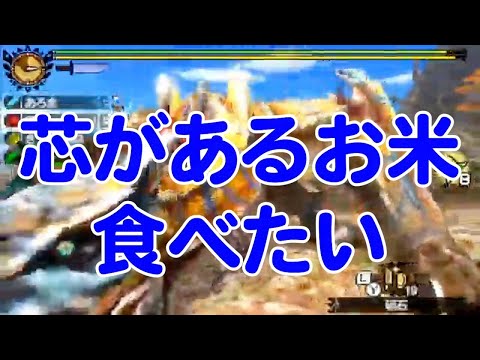 【MSSP切り抜き】MH4#018　芯があるお米食べたい