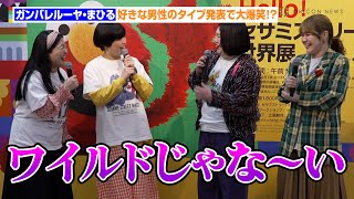 まひる、好きな男性のタイプ発表で大爆笑！？「全部こぼれてる」　好きなセサミキャラ登場にガンバレルーヤ＆紅しょうが大興奮　『誕生55周年記念 Hello！セサミストリートの世界展』プレス内覧会