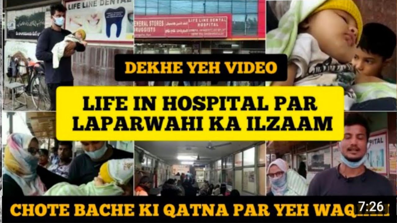 #LIFE #LINE #HOSPITAL MEIN EK MASOOM BHACHE KE SAATH DOCTOR KI ...