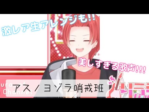 🐤⌇最強歌枠！！アレンジまで美しすぎる…！【りうらくん】